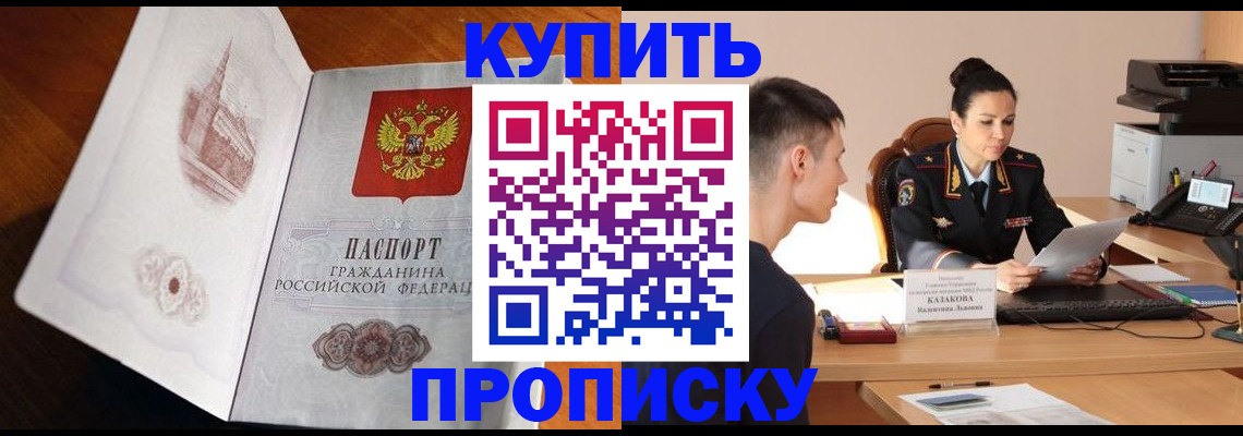 прописка штамп в Славянске-на-Кубани