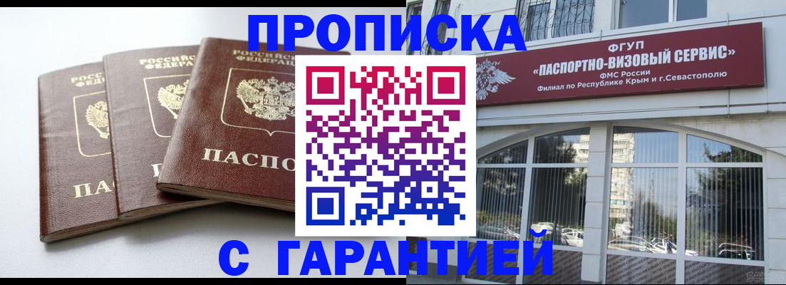 прописка в Славянске-на-Кубани